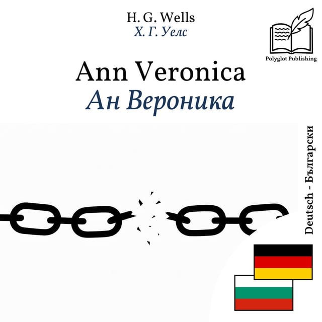 Ан Вероника