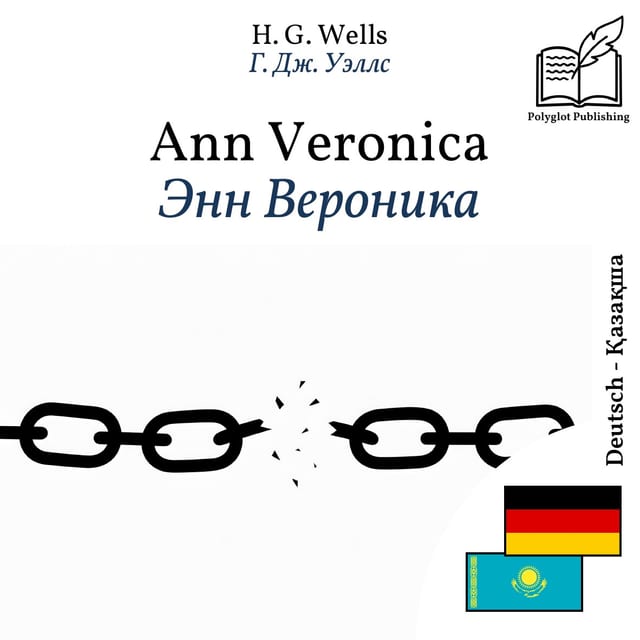 Энн Вероника