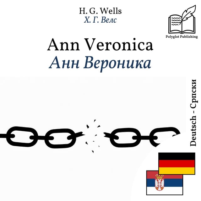 Анн Вероника