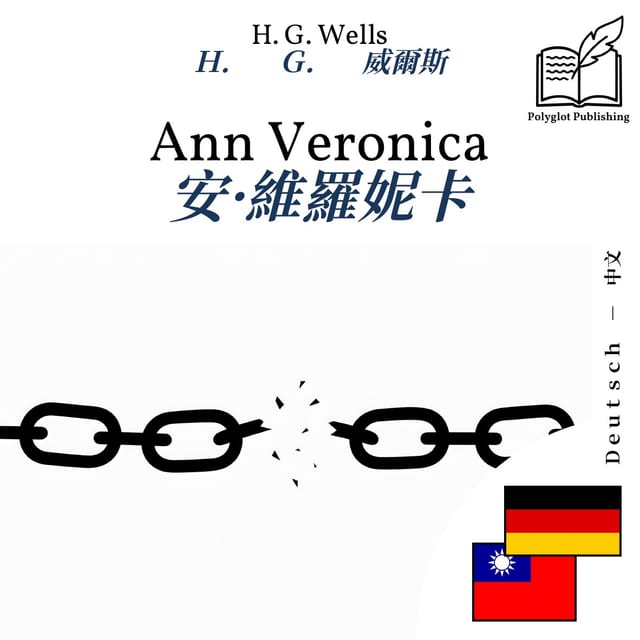 安·維羅妮卡