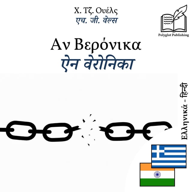 ऐन वेरोनिका