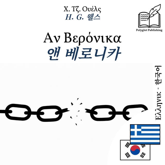 앤 베로니카