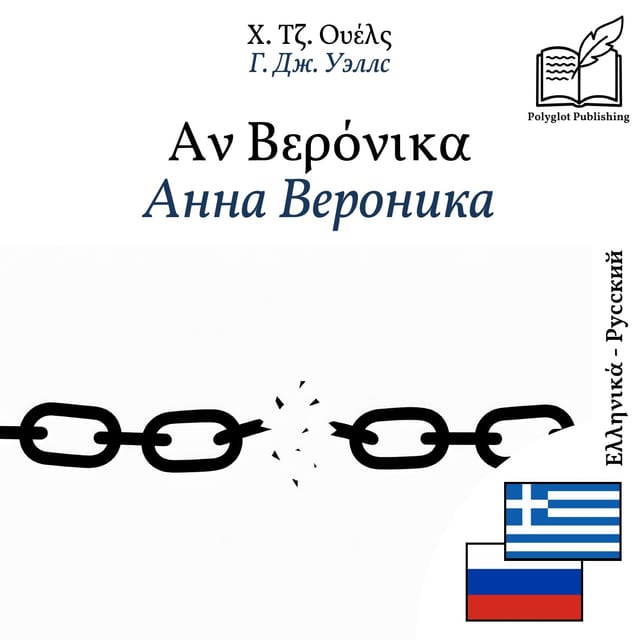 Анна Вероника