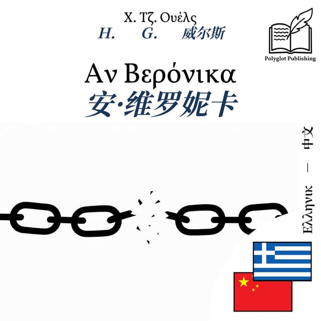 安·维罗妮卡