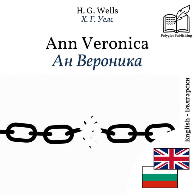 Ан Вероника