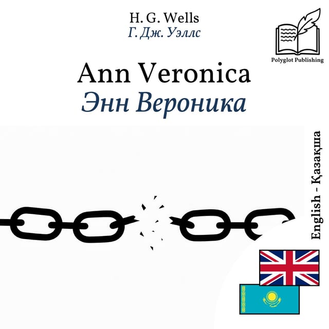 Энн Вероника