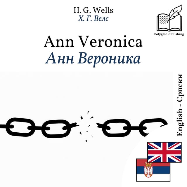 Анн Вероника