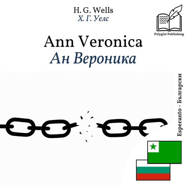 Ан Вероника