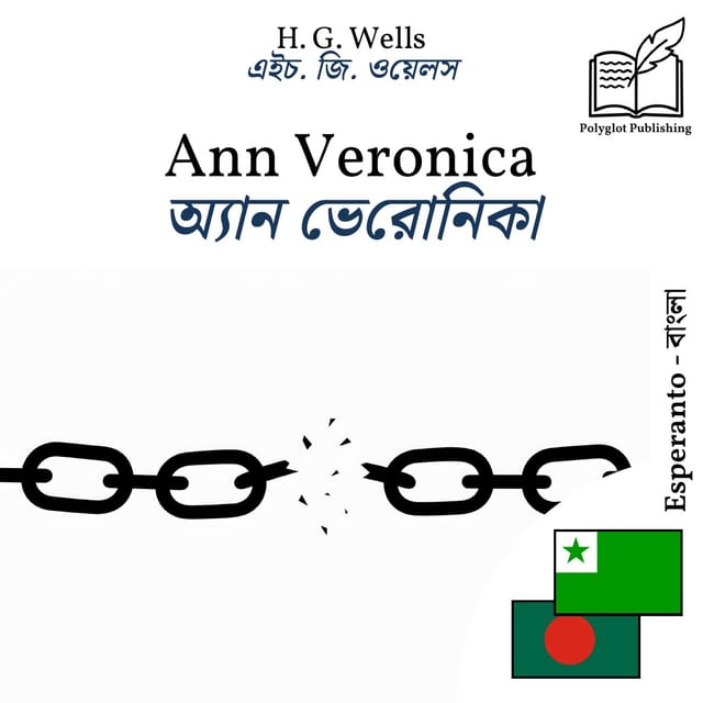 অ্যান ভেরোনিকা