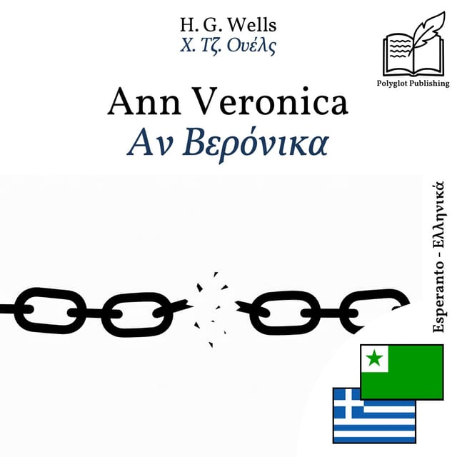 Αν Βερόνικα