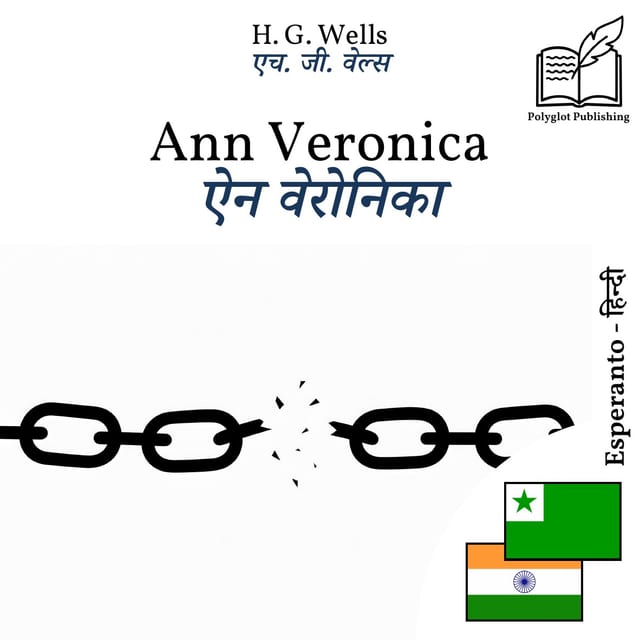 ऐन वेरोनिका