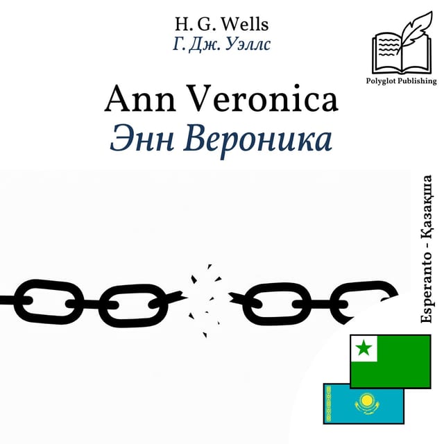 Энн Вероника