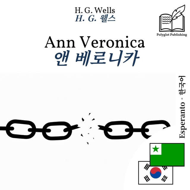 앤 베로니카