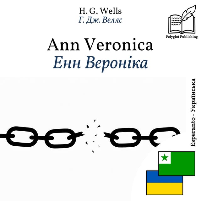 Енн Вероніка