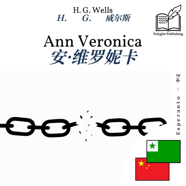 安·维罗妮卡