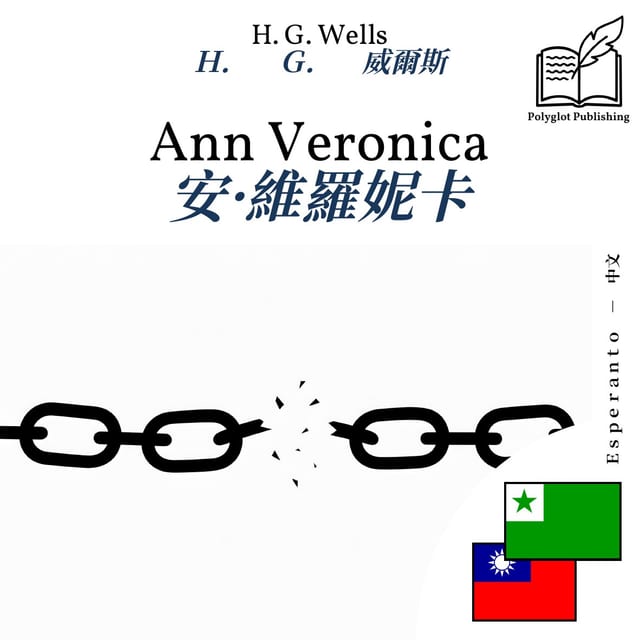 安·維羅妮卡