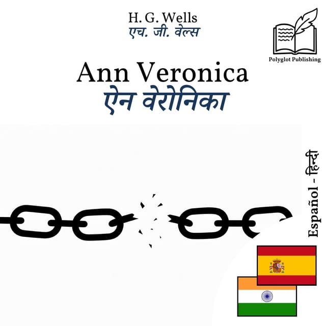 ऐन वेरोनिका