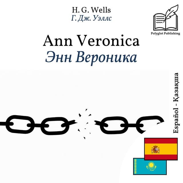 Энн Вероника