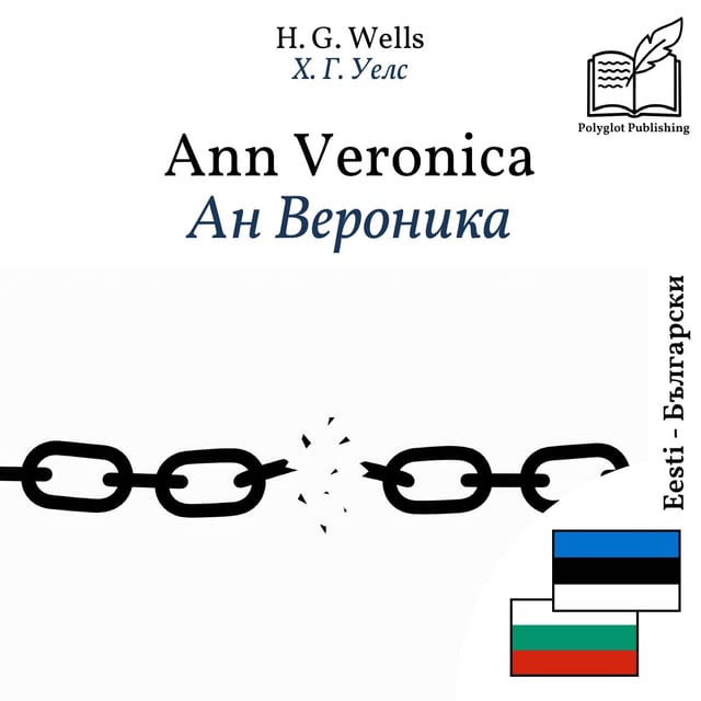 Ан Вероника