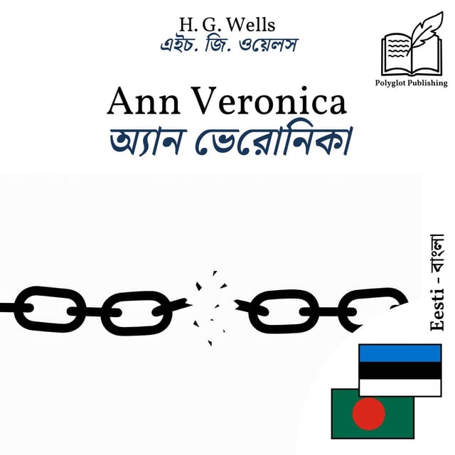 অ্যান ভেরোনিকা