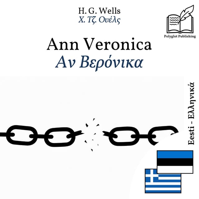 Αν Βερόνικα