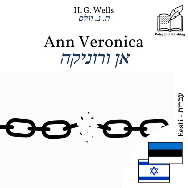 אן ורוניקה