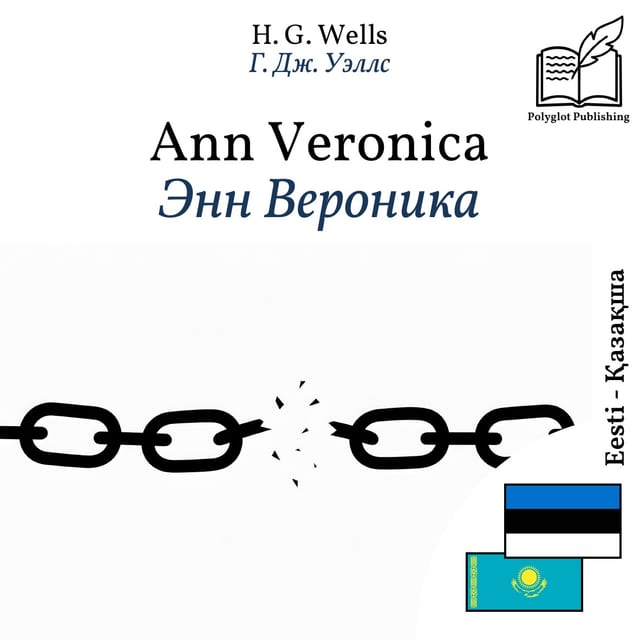 Энн Вероника