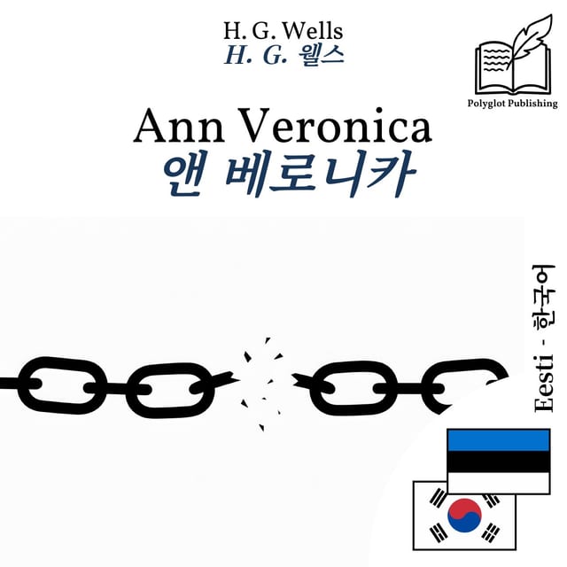 앤 베로니카