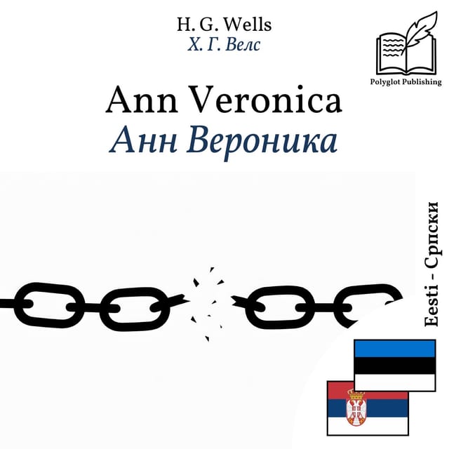 Анн Вероника