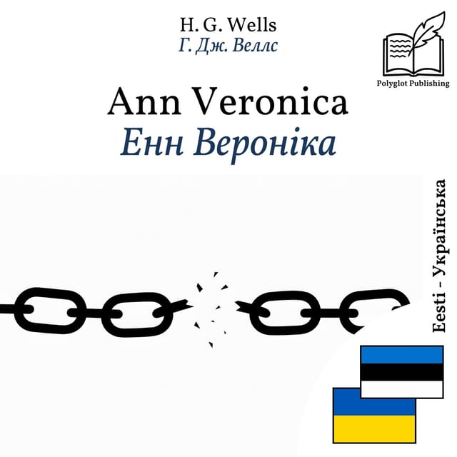 Енн Вероніка