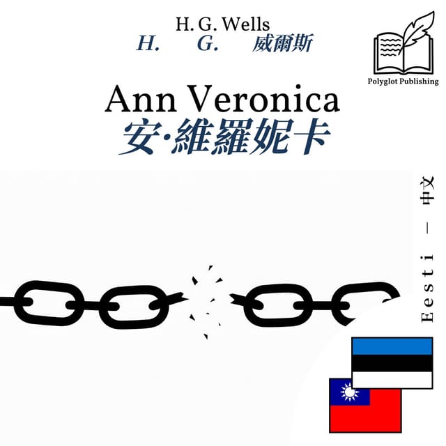 安·維羅妮卡
