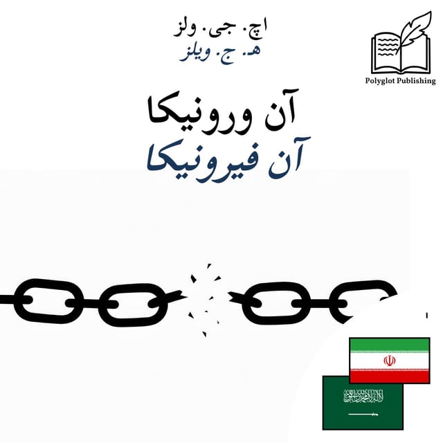 آن فيرونيكا