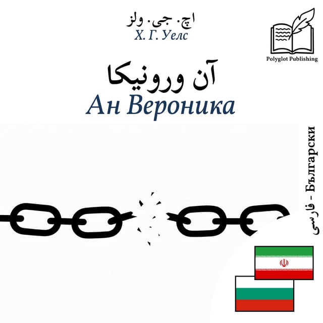 Ан Вероника
