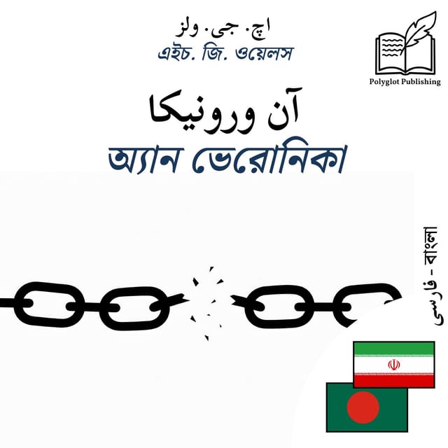 অ্যান ভেরোনিকা