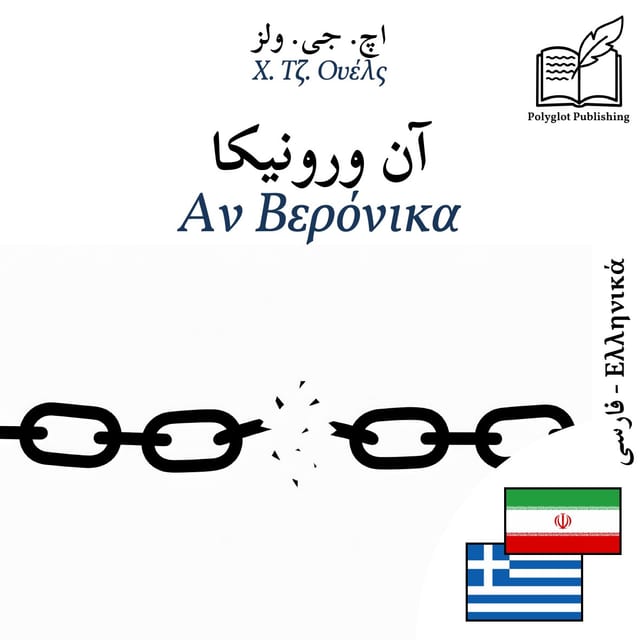 Αν Βερόνικα