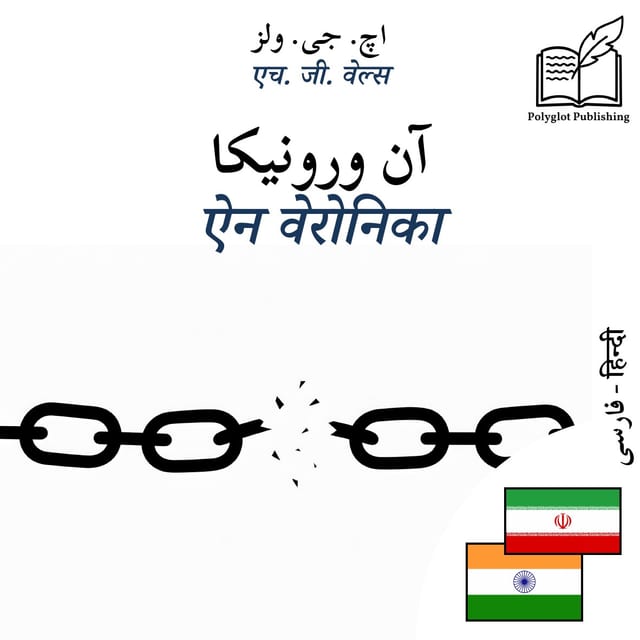 ऐन वेरोनिका