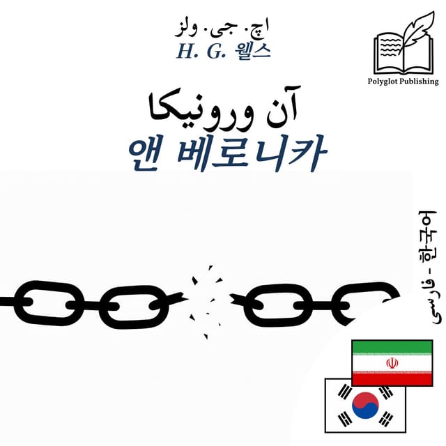 앤 베로니카
