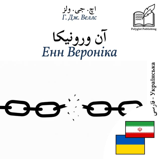 Енн Вероніка