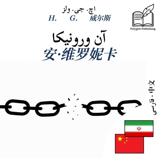 安·维罗妮卡