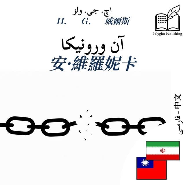 安·維羅妮卡