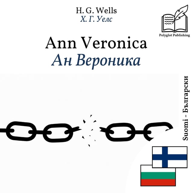 Ан Вероника