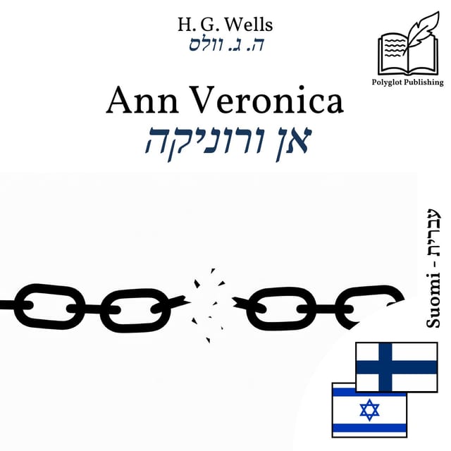 אן ורוניקה