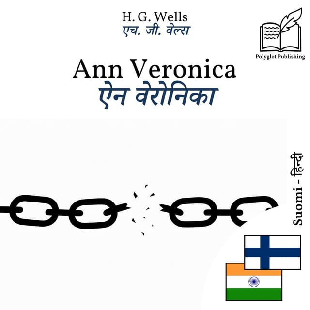 ऐन वेरोनिका