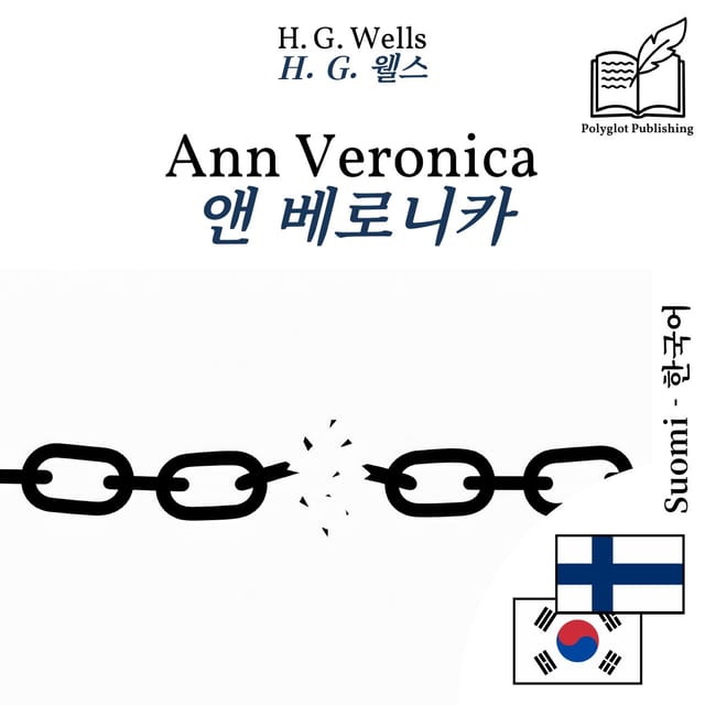 앤 베로니카