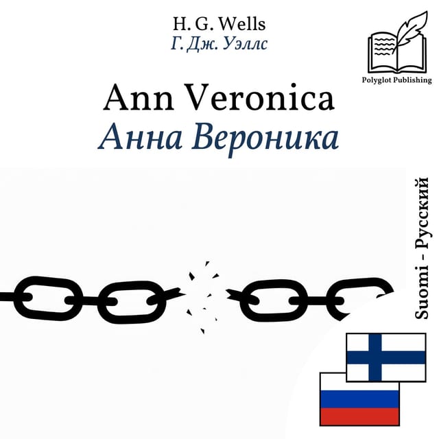 Анна Вероника