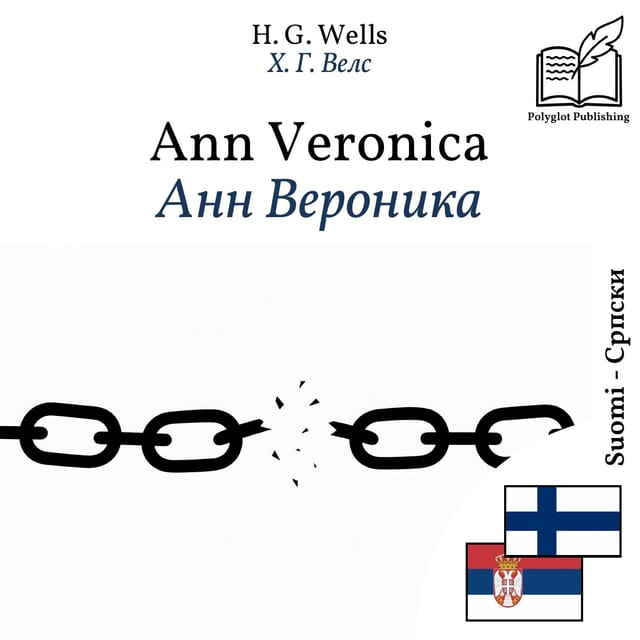 Анн Вероника