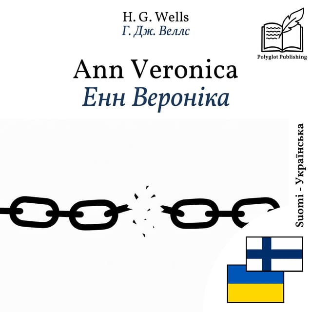 Енн Вероніка