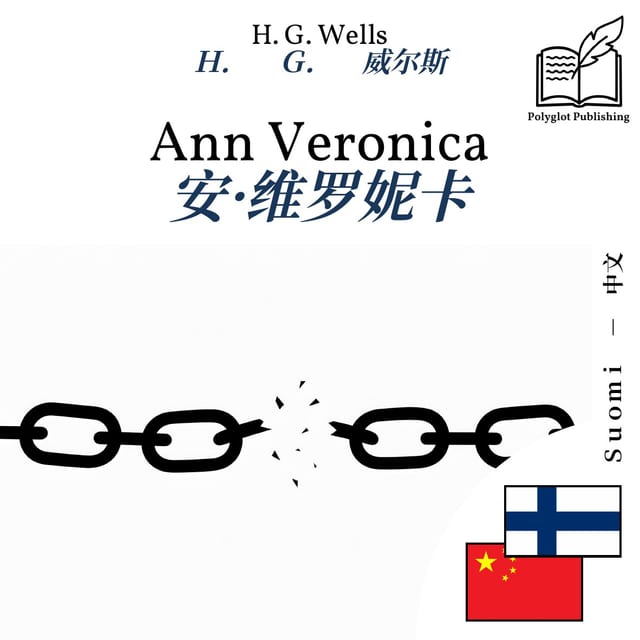 安·维罗妮卡