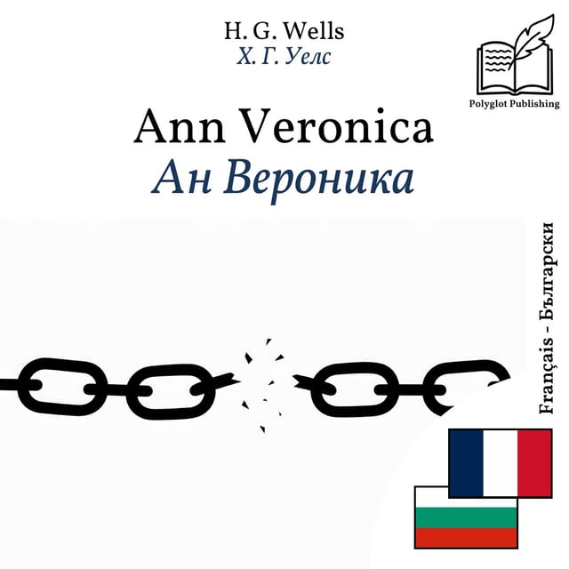 Ан Вероника