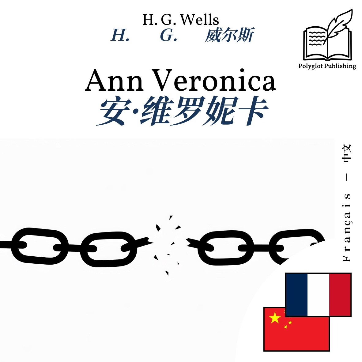 安·维罗妮卡